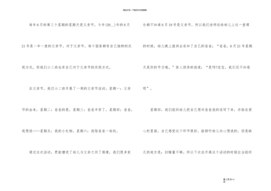 2024父亲节宣传主题活动总结_第3页