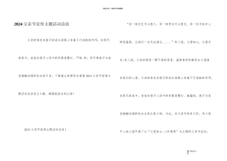 2024父亲节宣传主题活动总结