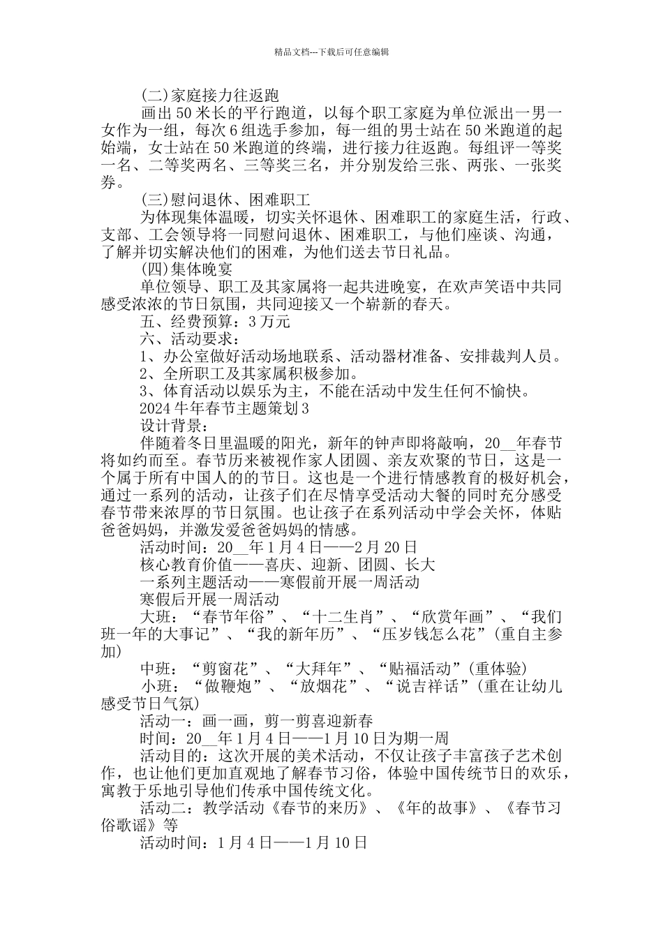 2024牛年春节主题策划活动方案_第3页