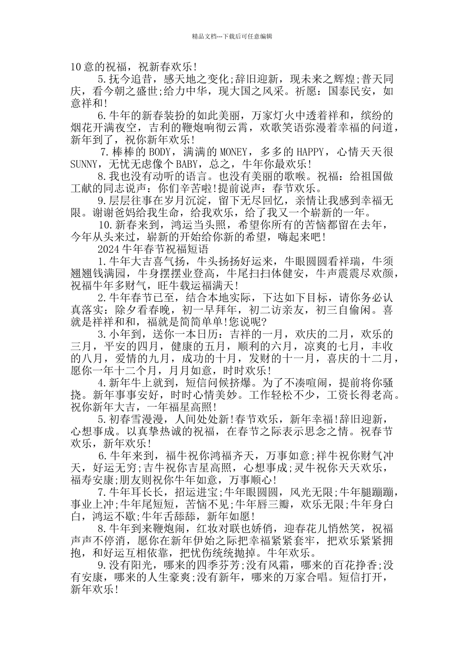2024牛年春节祝福短语_第2页