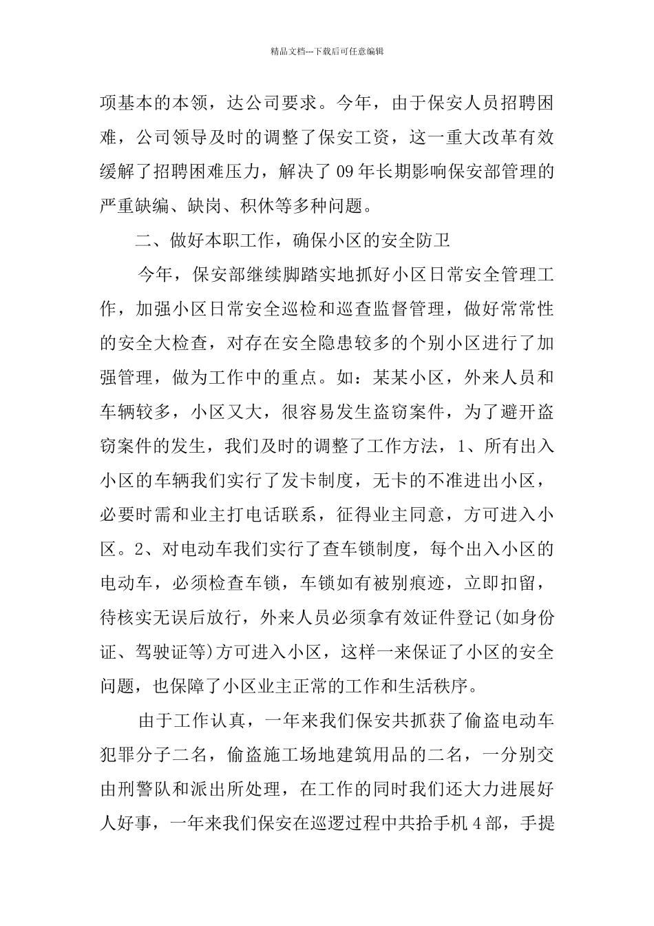 2024物业保安年终工作总结_第2页