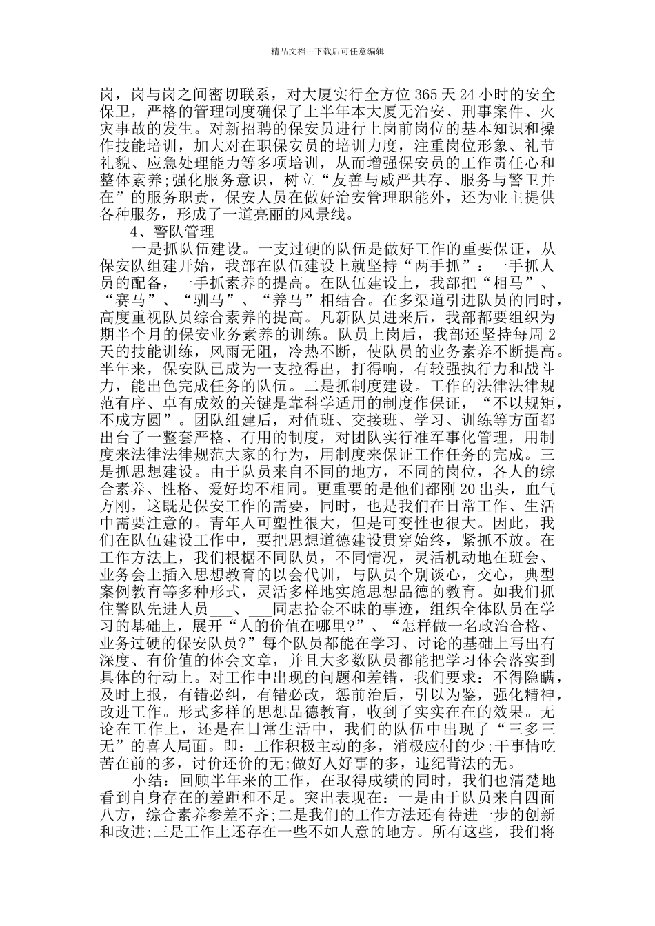 2024物业保安年终工作总结范文5篇_第2页