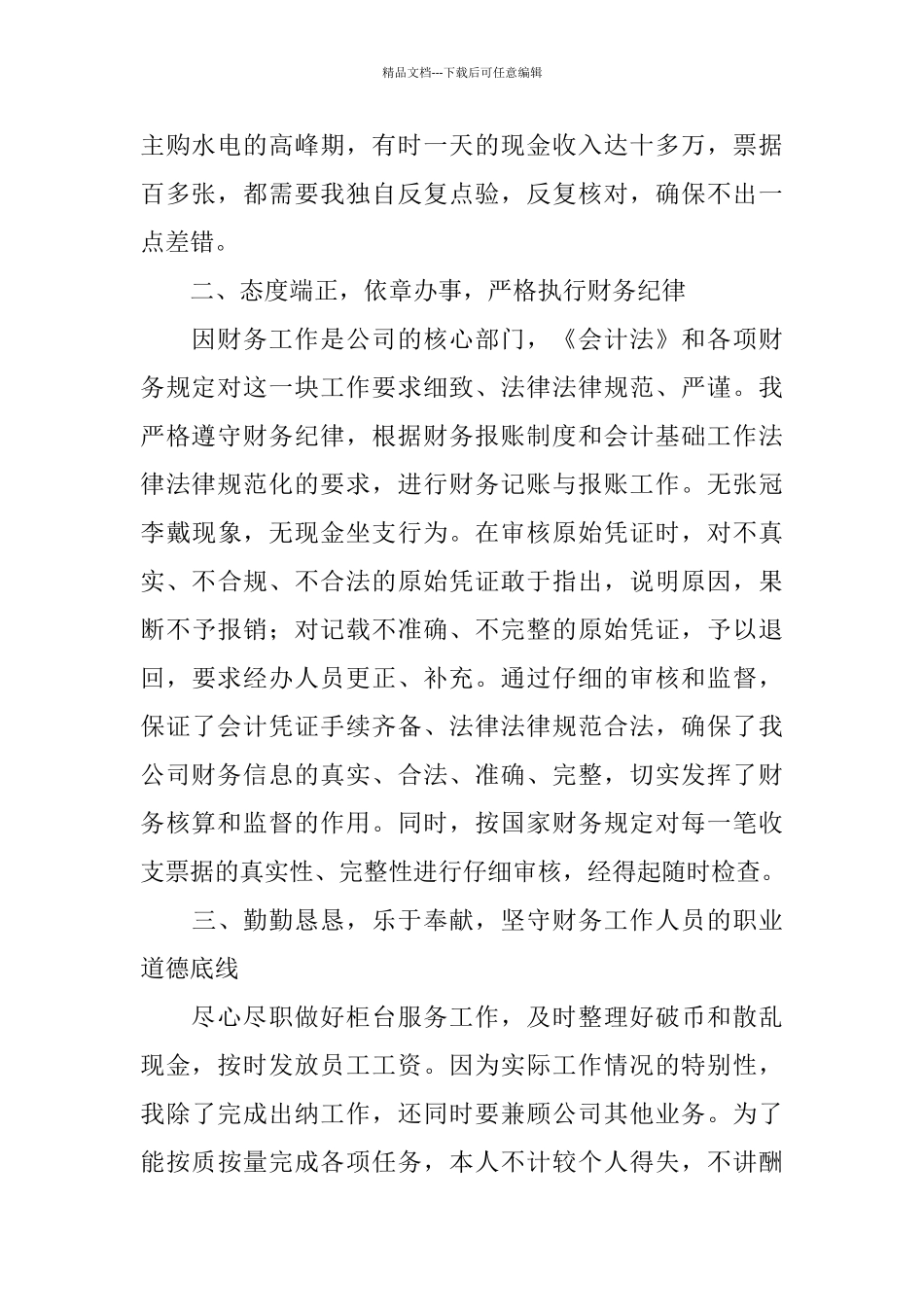 2024物业出纳年终工作总结_第2页