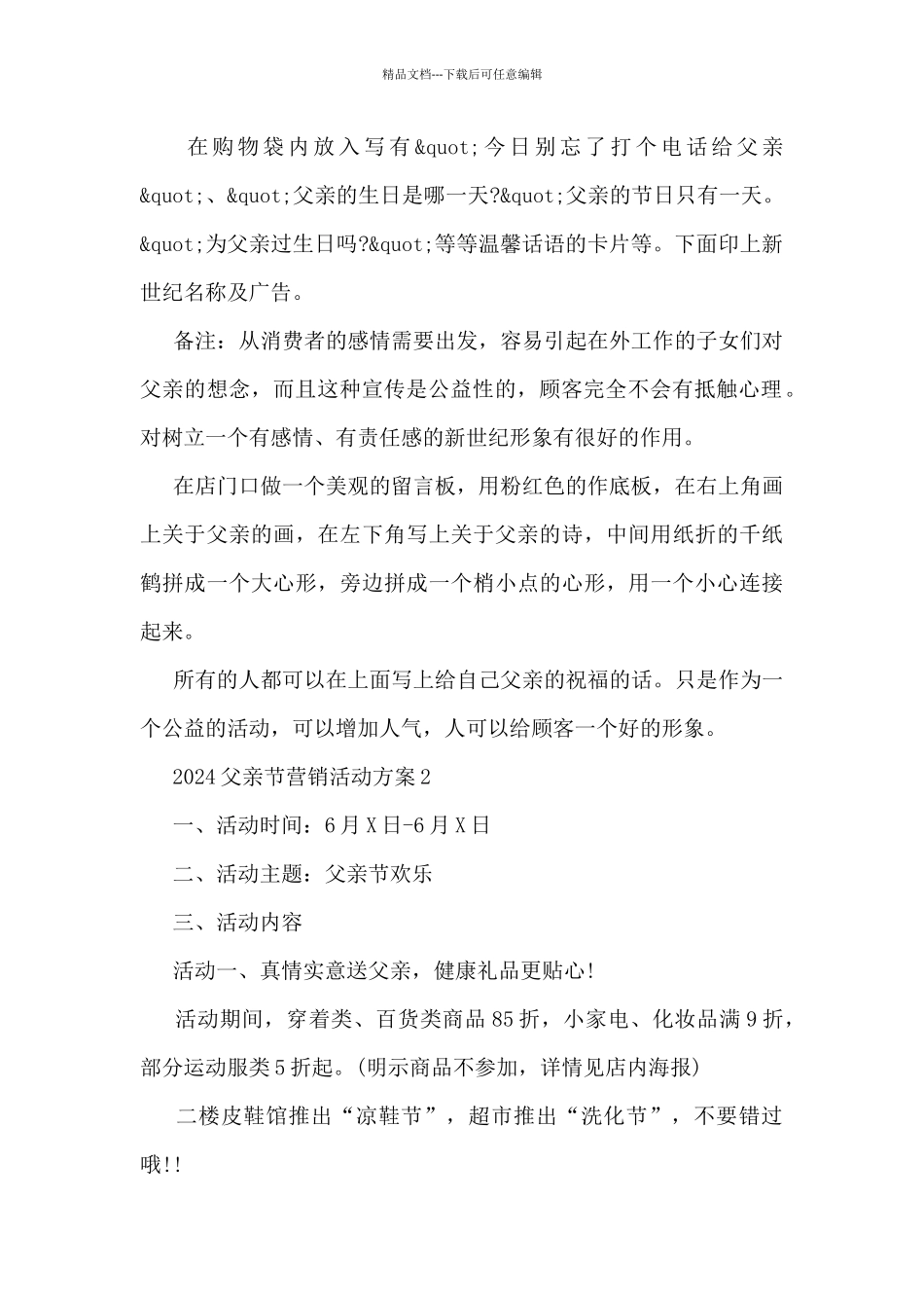 2024父亲节营销活动方案5篇_第2页