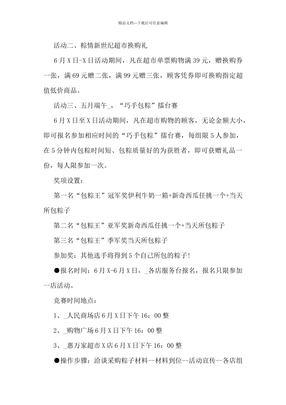 2024父亲节营销活动方案5篇_第3页