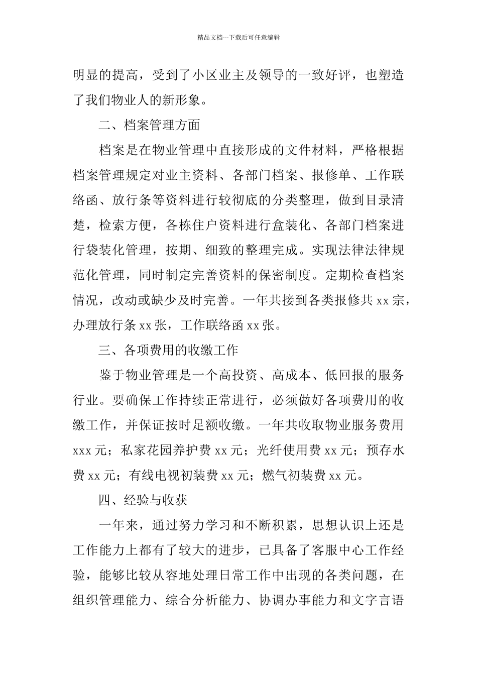 2024物业前台个人年度工作总结_第2页
