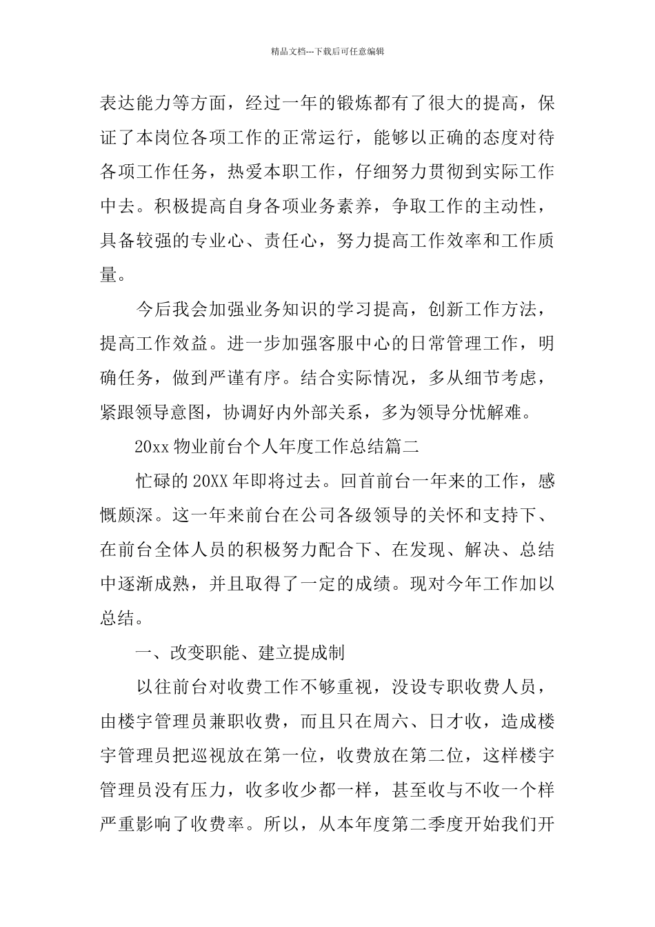 2024物业前台个人年度工作总结_第3页