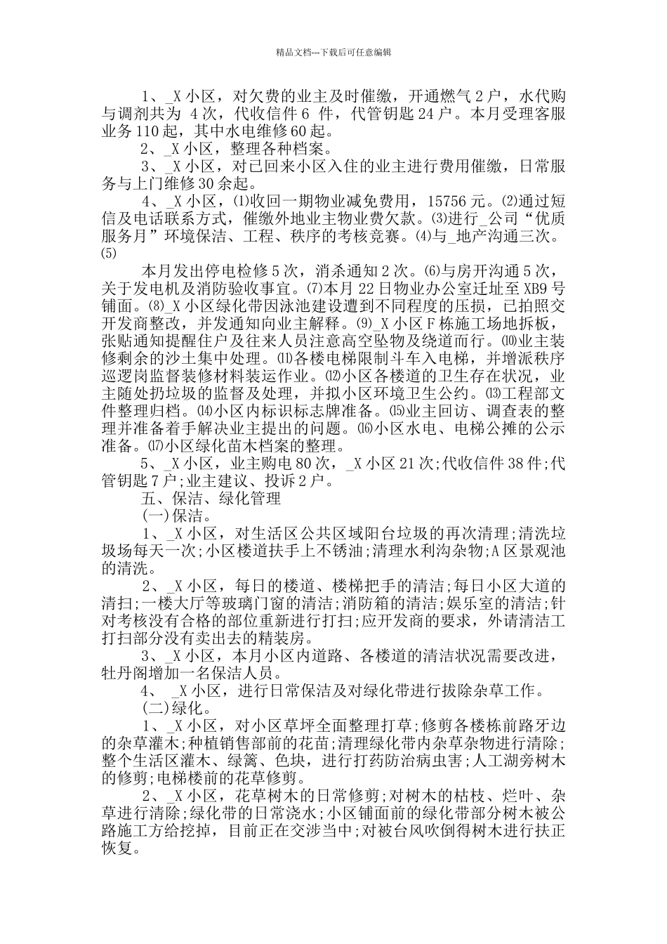 2024物业各项目月总结汇报_第2页