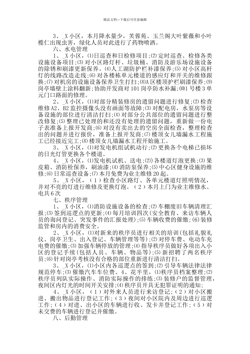 2024物业各项目月总结汇报_第3页
