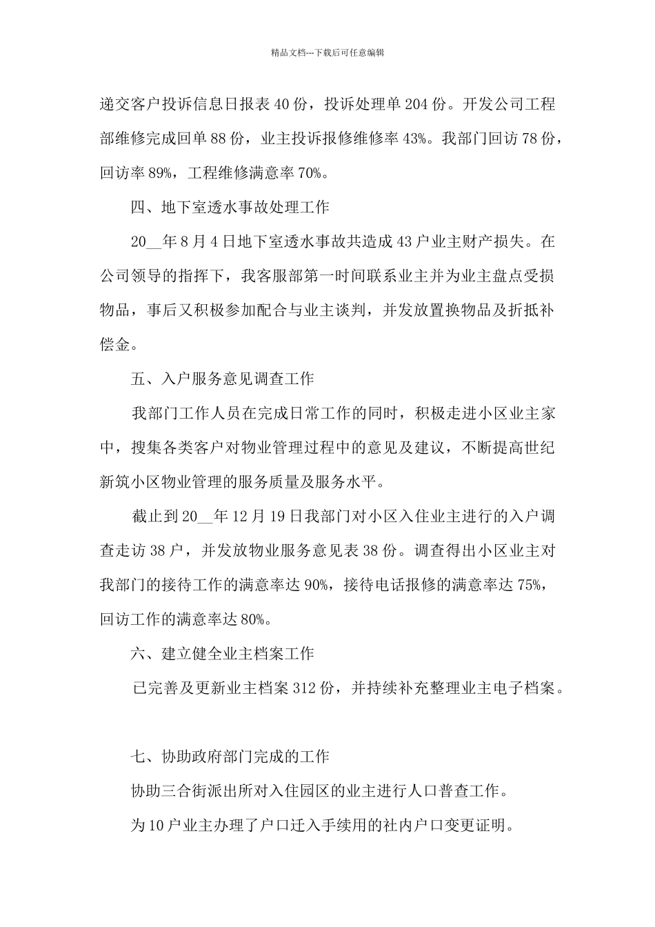 2024物业客服工作总结_第2页