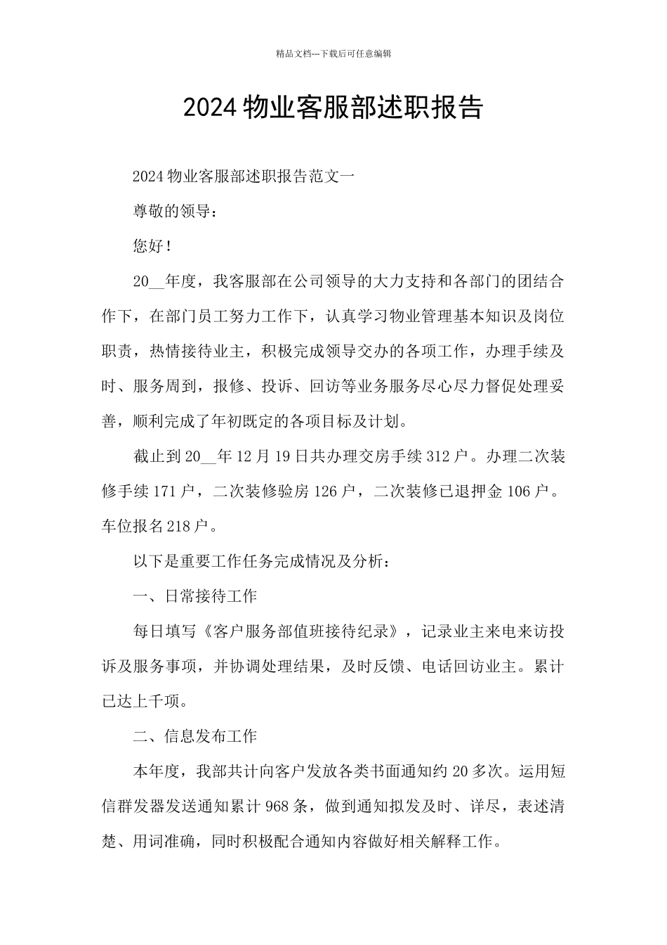 2024物业客服部述职报告_第1页