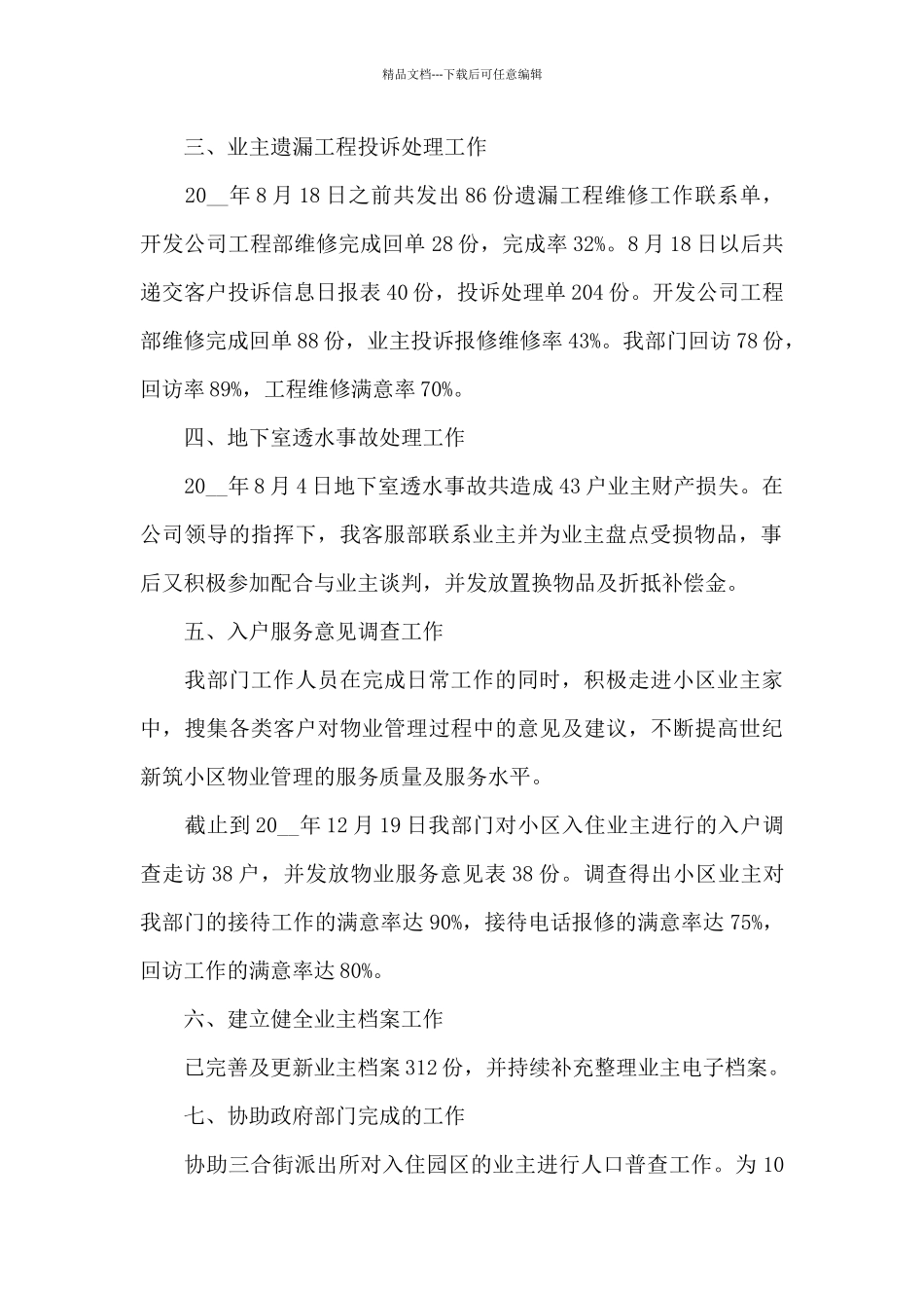 2024物业客服部述职报告_第2页