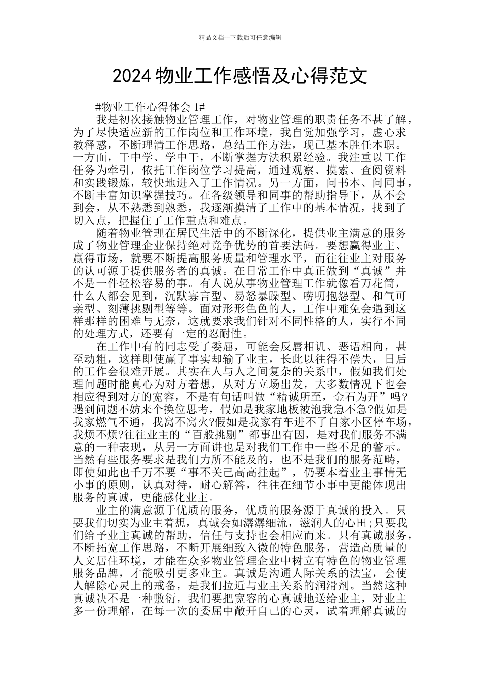2024物业工作感悟及心得范文_第1页