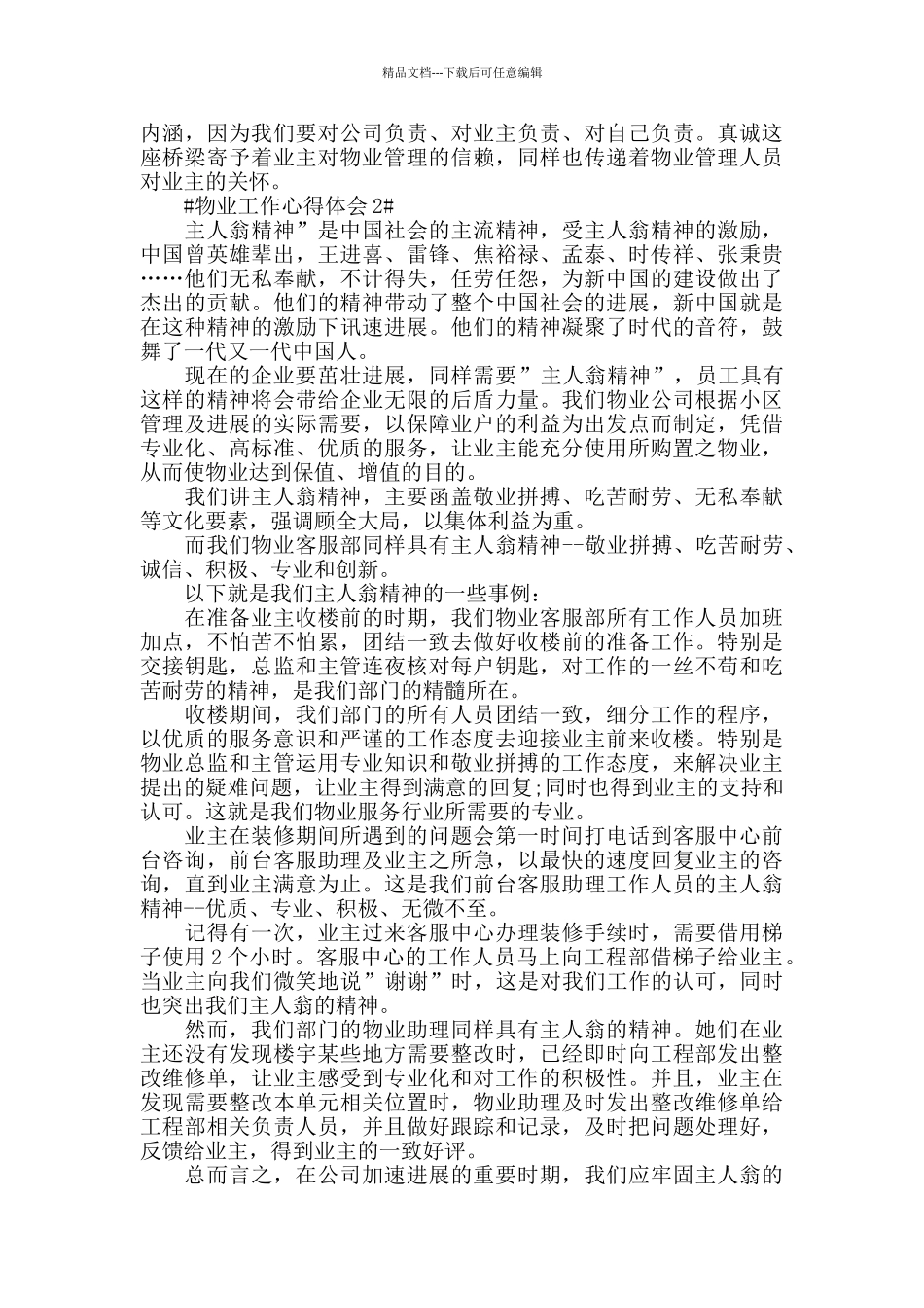 2024物业工作感悟及心得范文_第2页