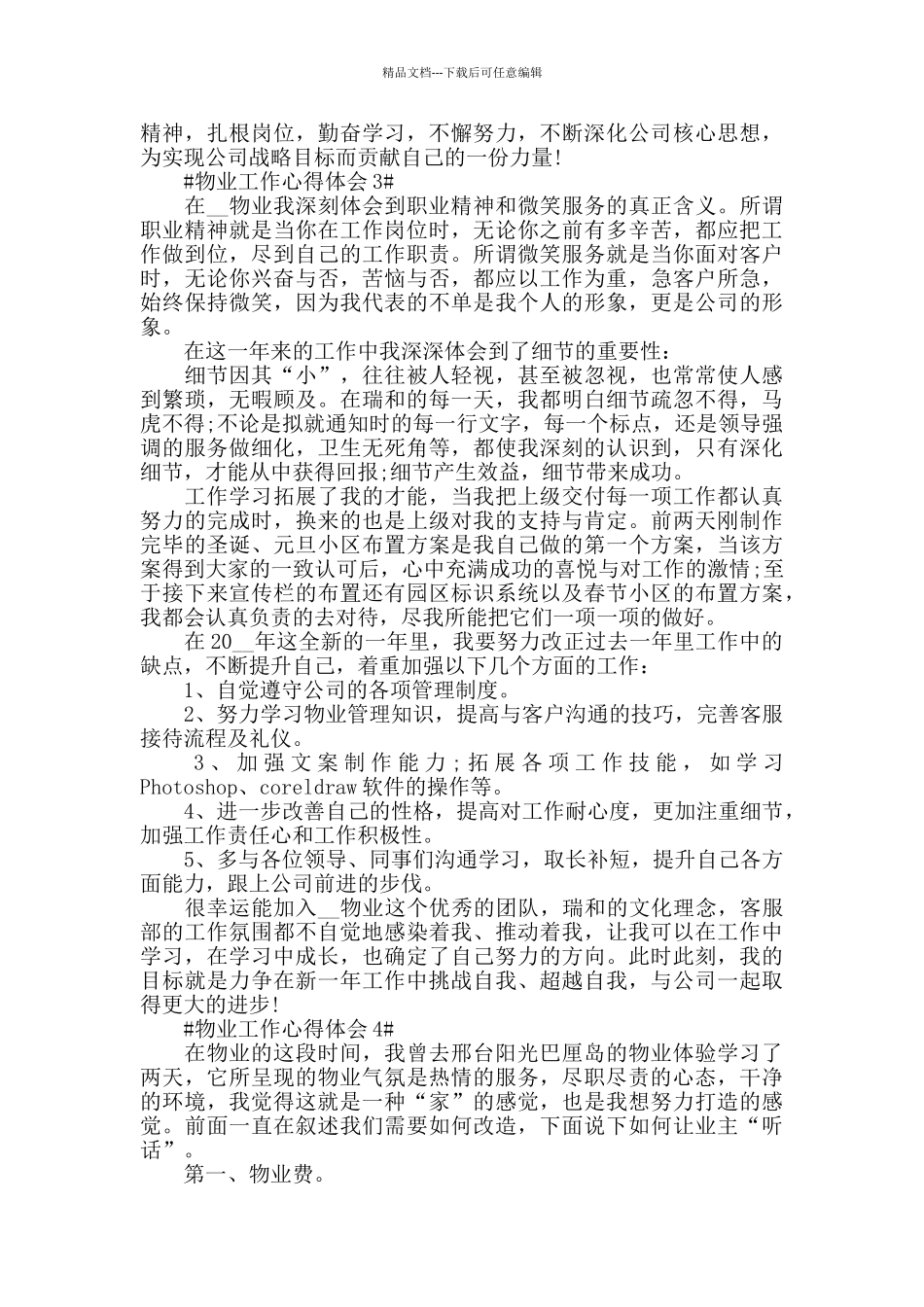 2024物业工作感悟及心得范文_第3页