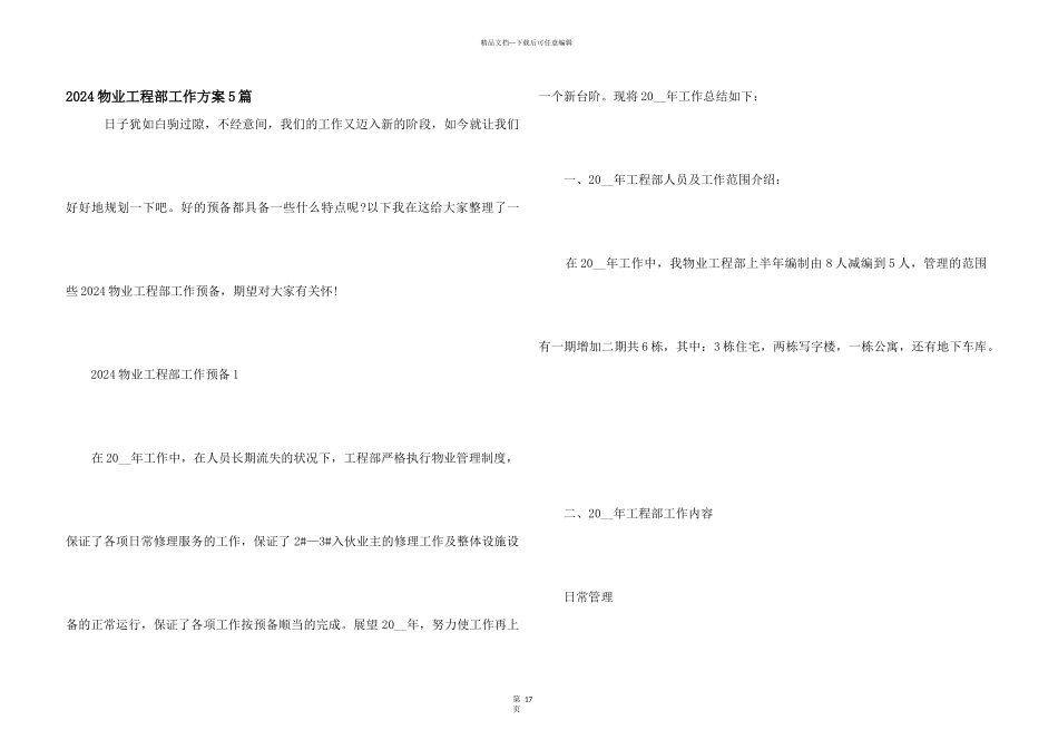 2024物业工程部工作计划5篇_第1页