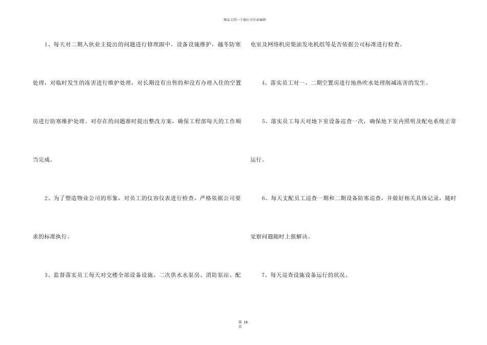 2024物业工程部工作计划5篇_第2页