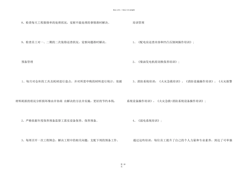 2024物业工程部工作计划5篇_第3页