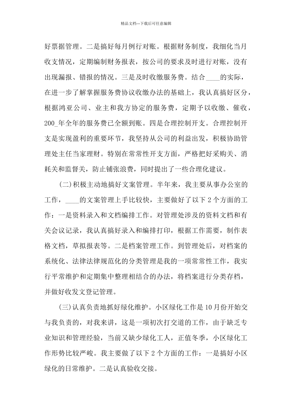 2024物业管理员年终个人工作总结5篇_第2页
