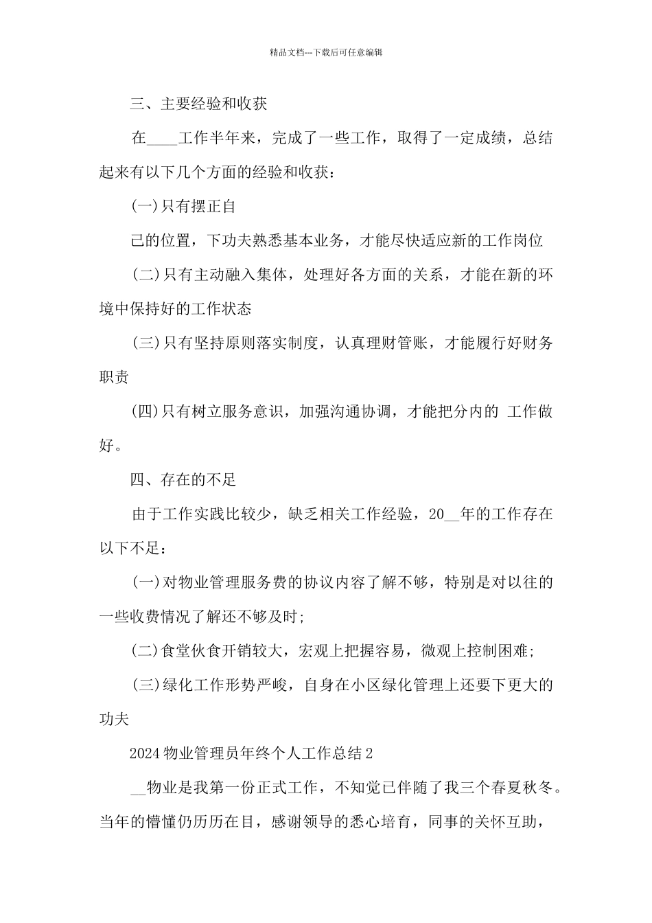 2024物业管理员年终个人工作总结5篇_第3页