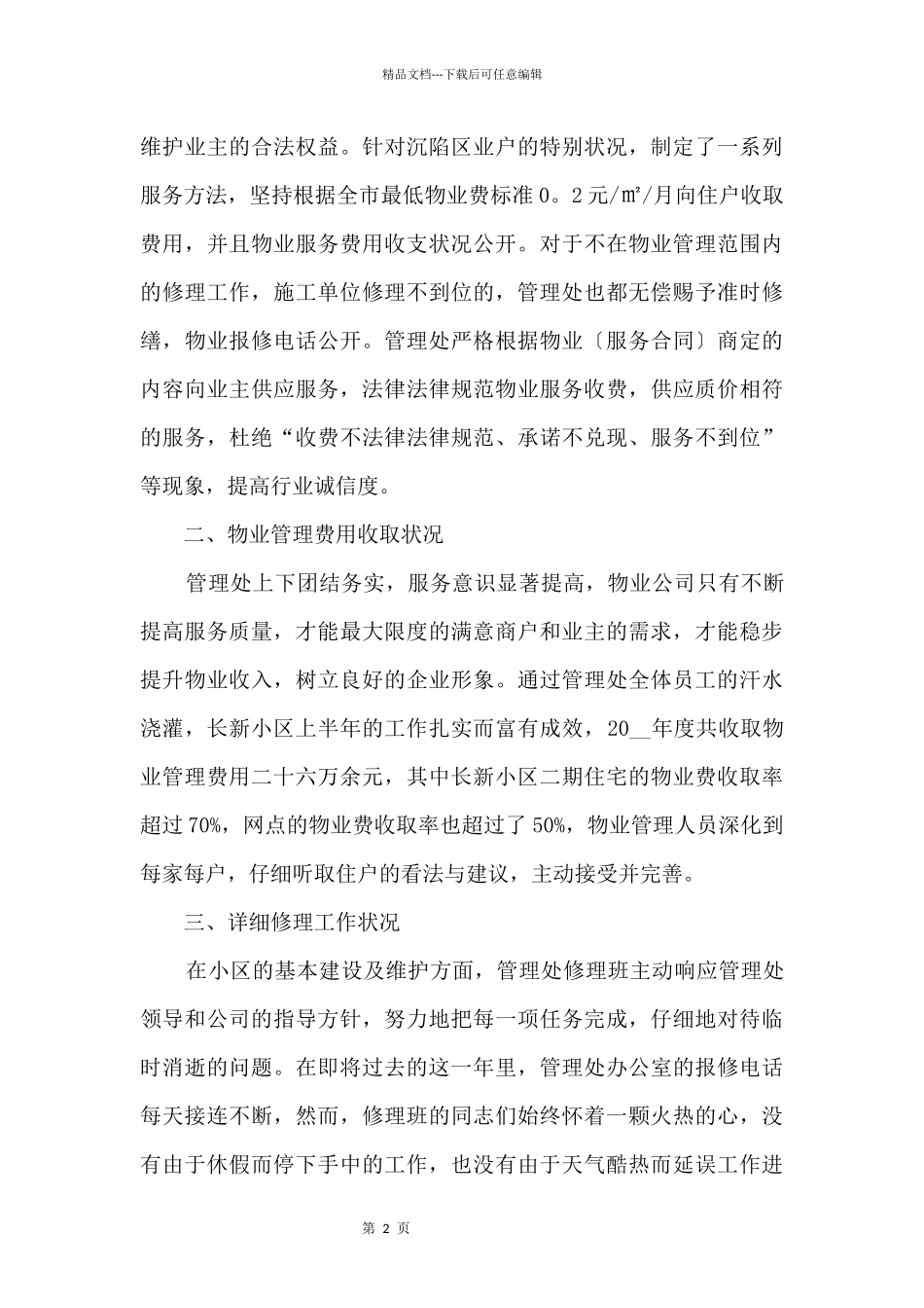 2024物业管理工作总结_第2页