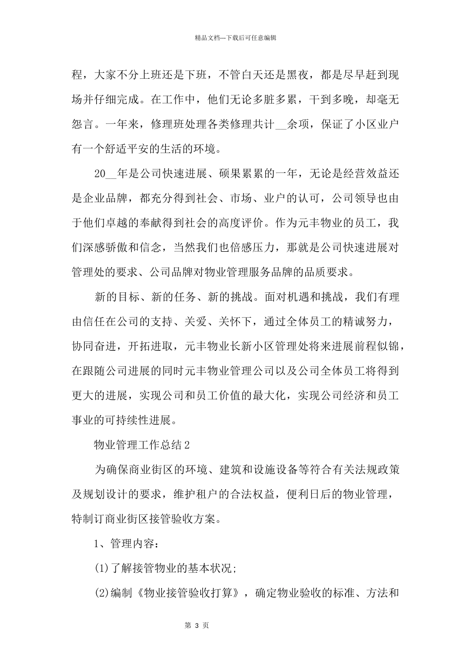 2024物业管理工作总结_第3页