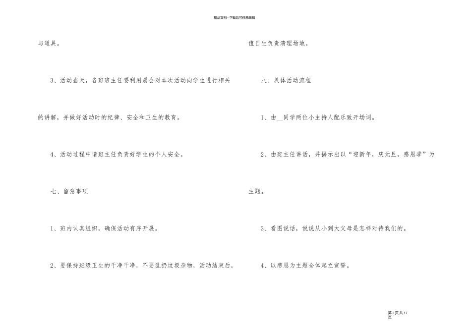 2024牛年元旦活动策划方案五篇_第3页