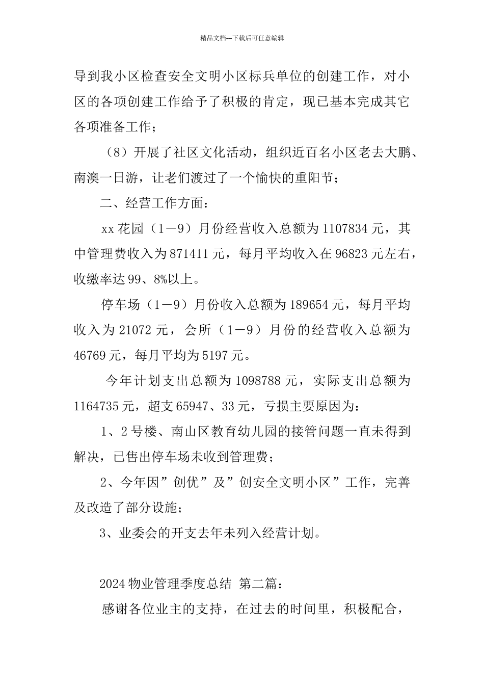 2024物业管理季度总结_第2页