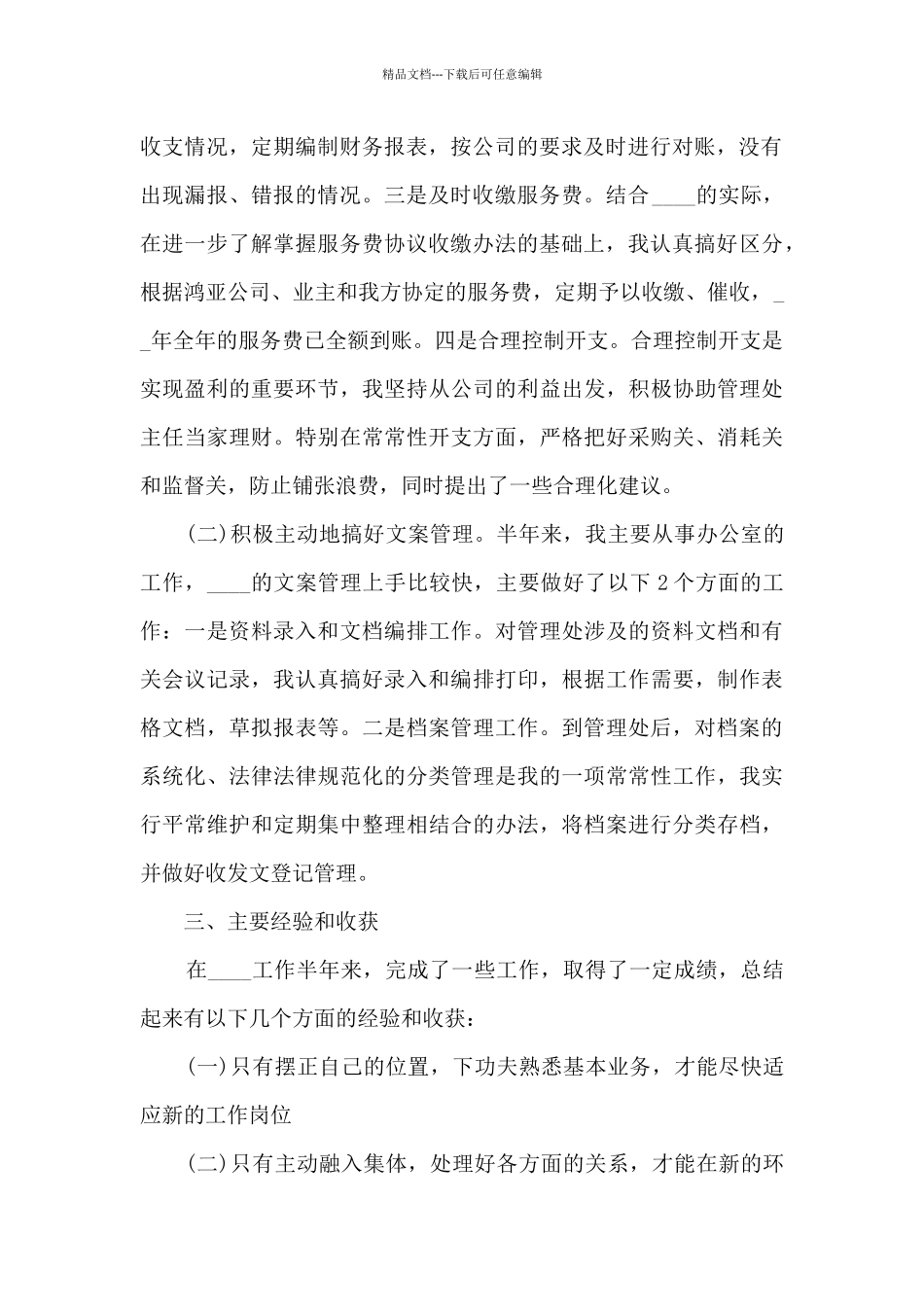 2024物业管理年终工作总结_第2页