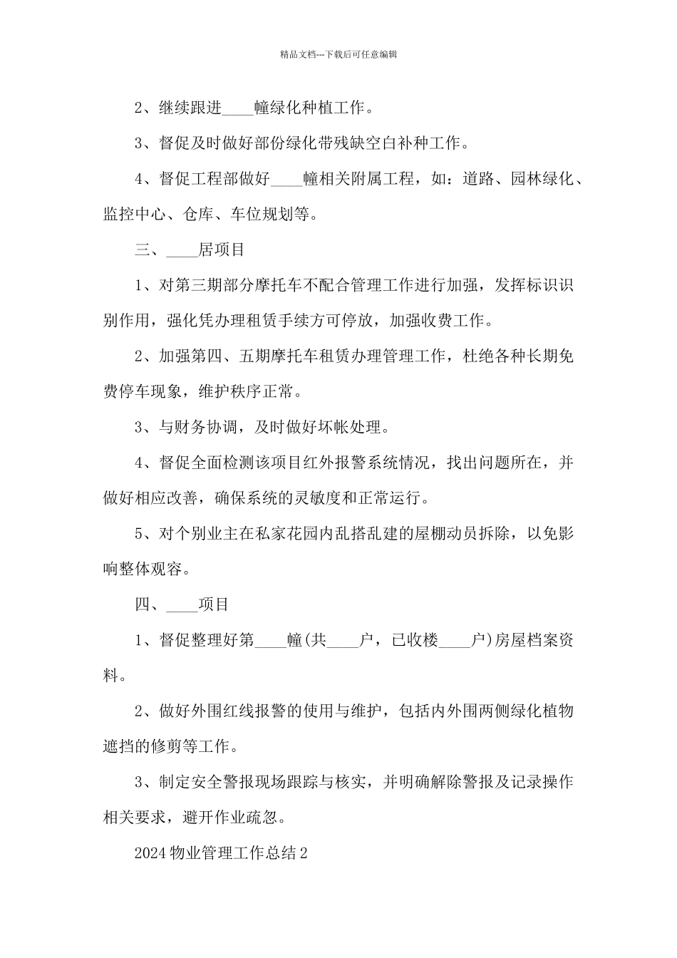 2024物业管理工作总结5篇_第2页
