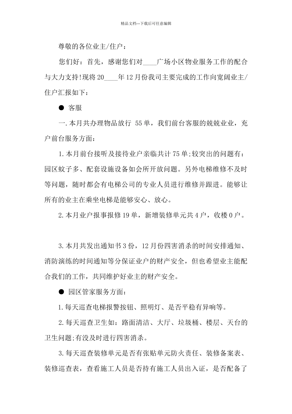 2024物业管理工作总结5篇_第3页