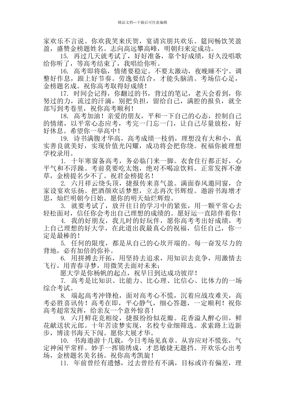 2024牛年高考祝福语简短励志_第2页