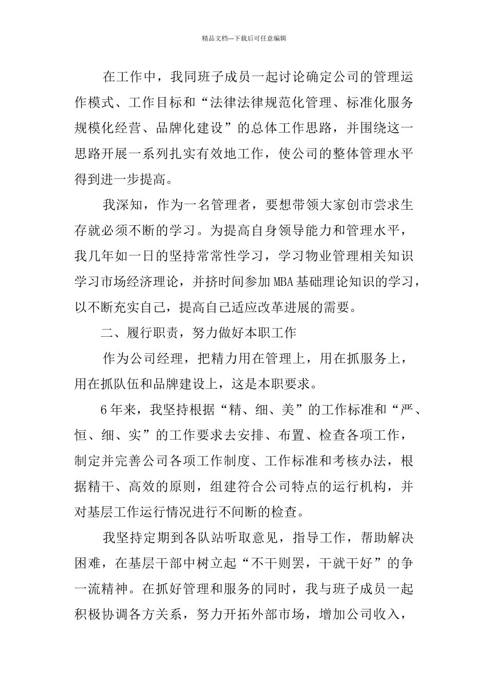 2024物业经理个人述职报告_第2页