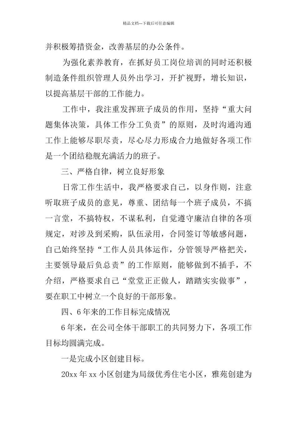 2024物业经理个人述职报告_第3页