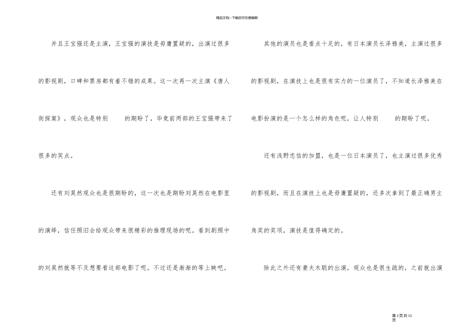 2024牛年春节电影唐人街探案3观后感影评5篇_第3页