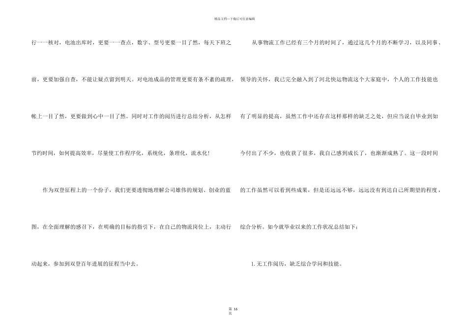 2024物流年终工作总结7篇_第2页