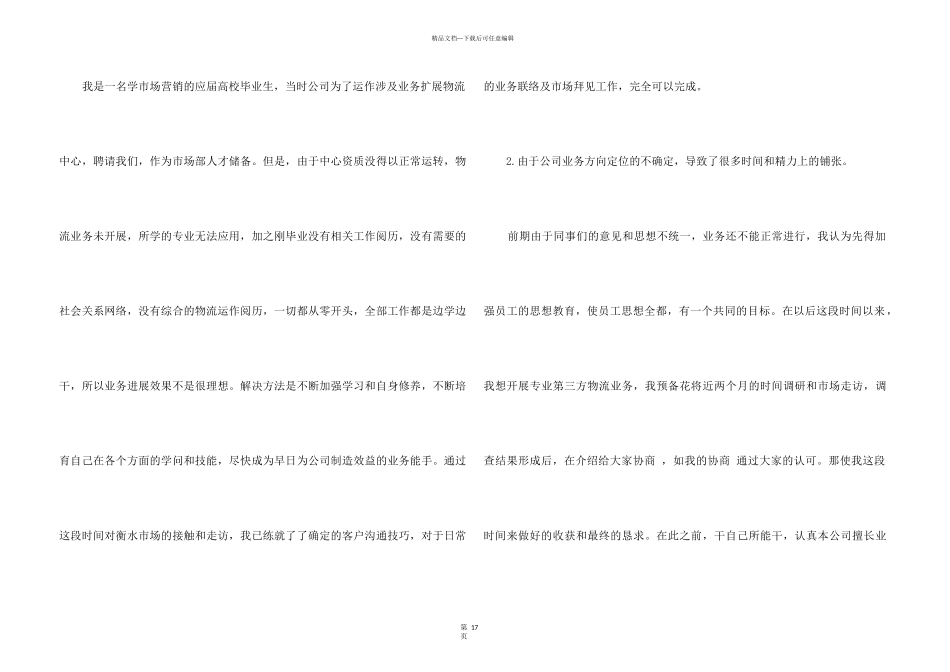 2024物流年终工作总结7篇_第3页