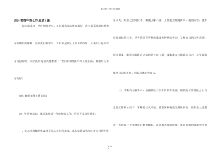 2024物流年终工作总结7篇