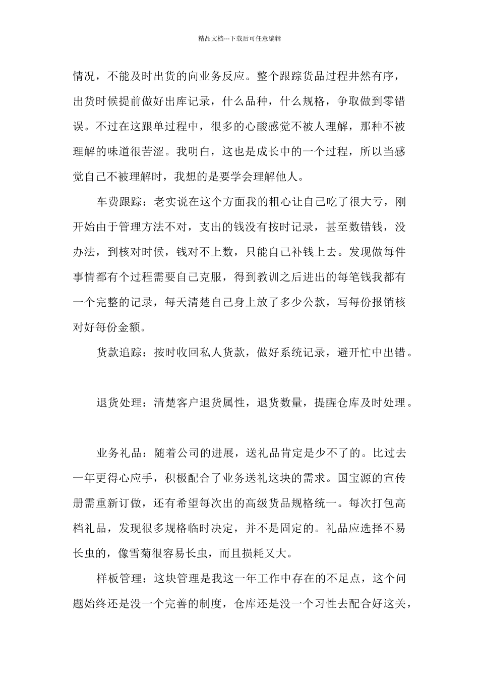 2024物流仓库个人年度总结报告5篇范文_第2页