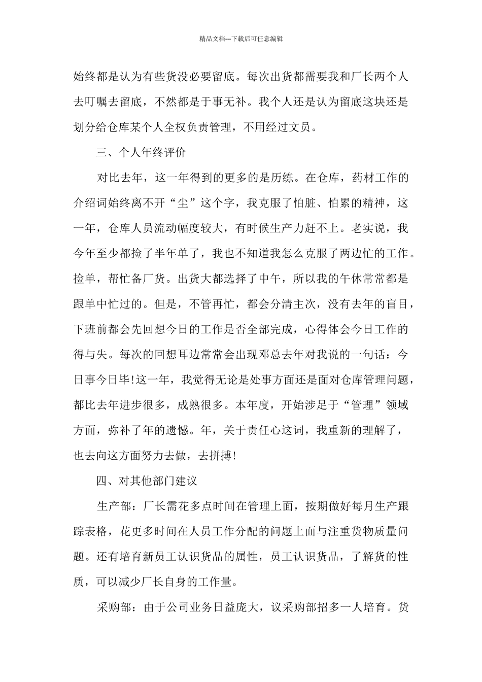 2024物流仓库个人年度总结报告5篇范文_第3页