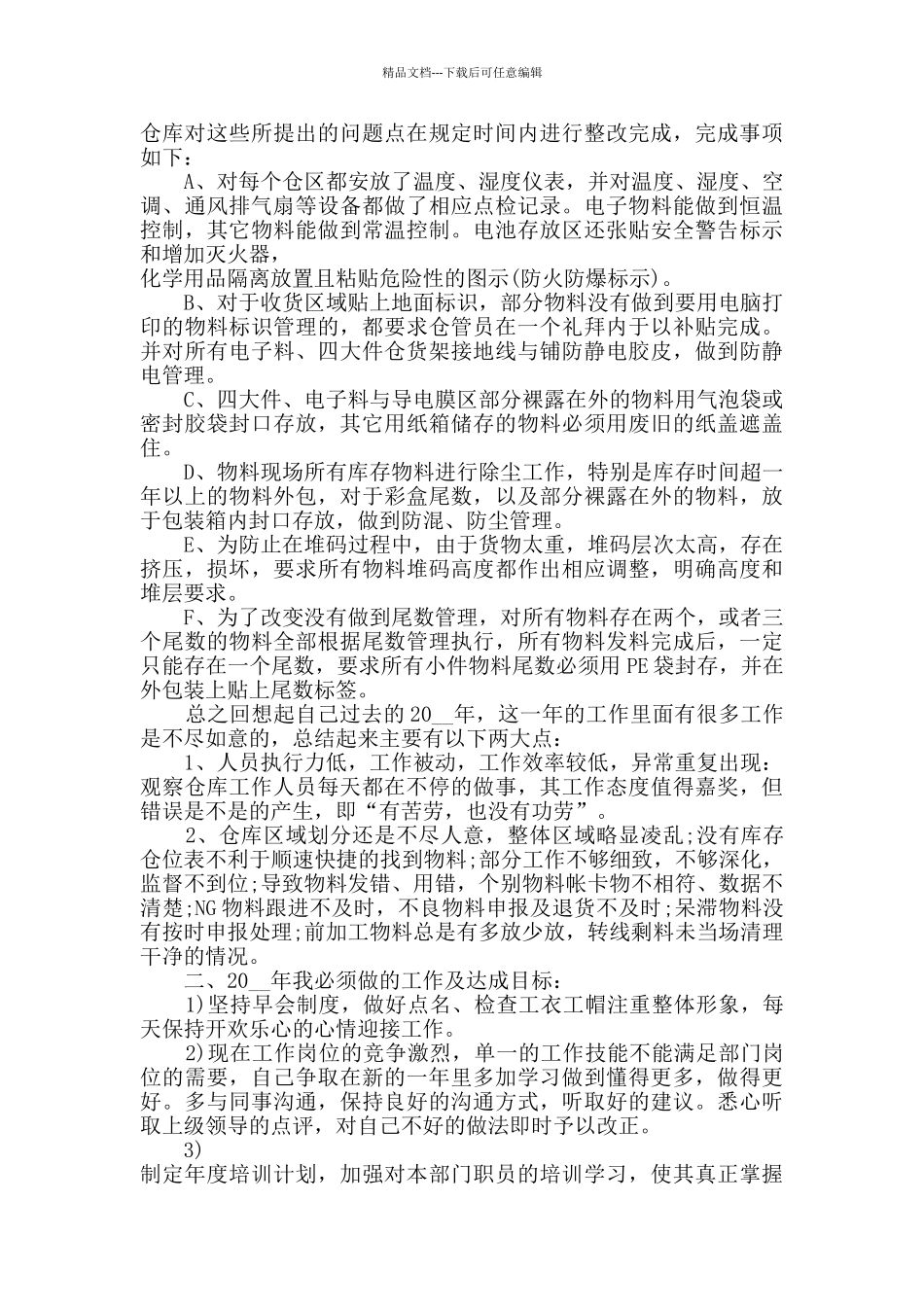 2024物流仓管年终工作总结5篇_第3页