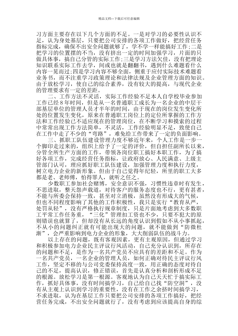 2024物业自查报告范文_第3页