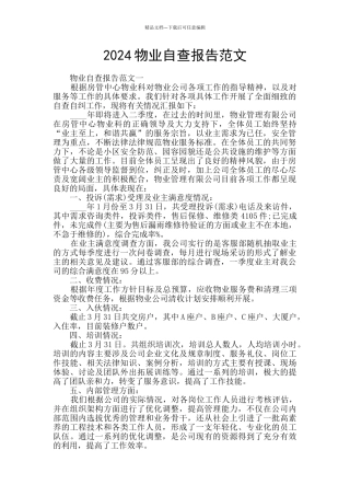 2024物业自查报告范文
