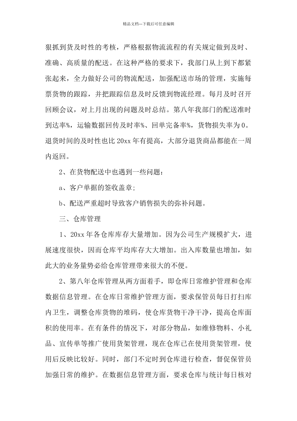 2024物流业务员年终总结_第2页