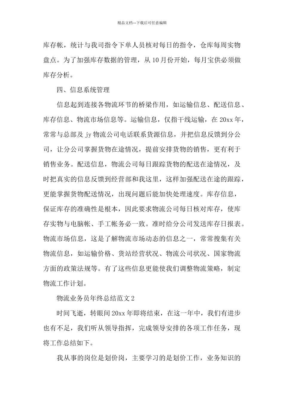 2024物流业务员年终总结_第3页