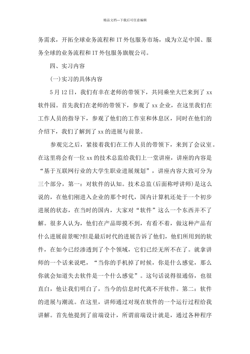 2024物联网实训报告总结范文最新三篇_第2页