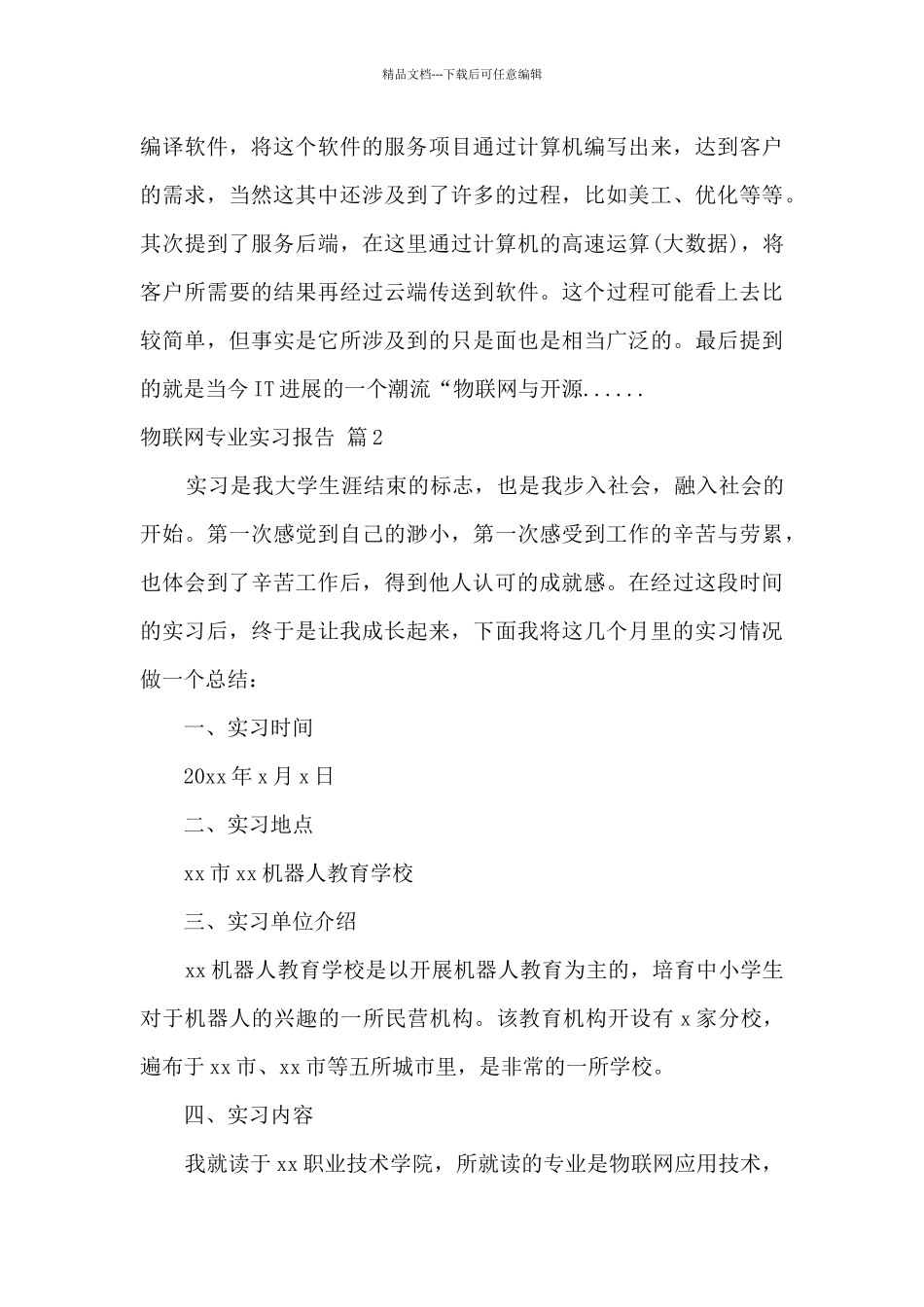 2024物联网实训报告总结范文最新三篇_第3页