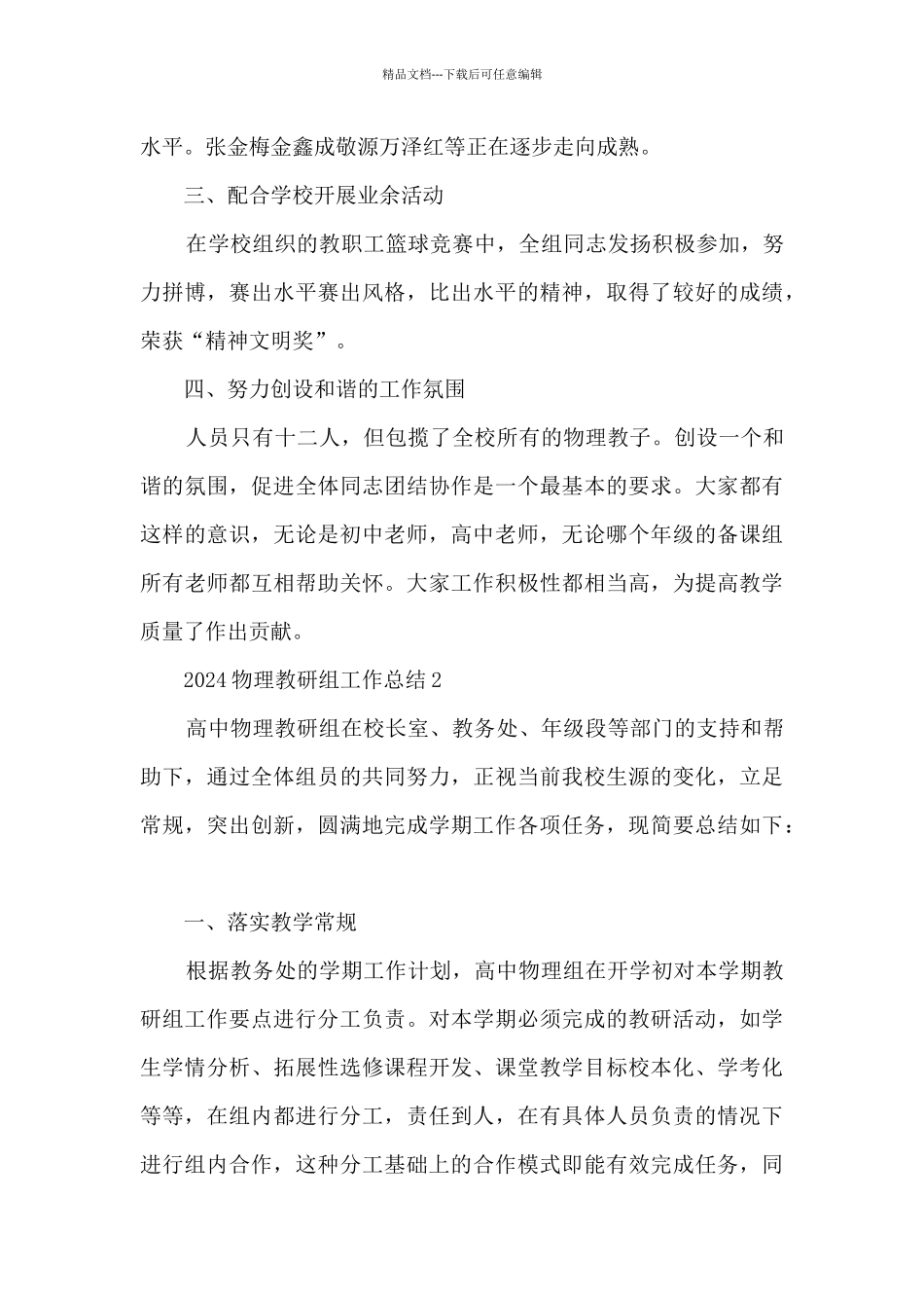 2024物理教研组工作总结5篇_第2页