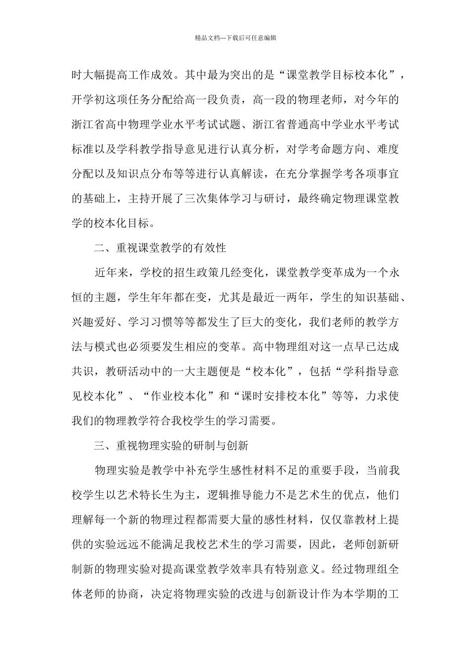 2024物理教研组工作总结5篇_第3页