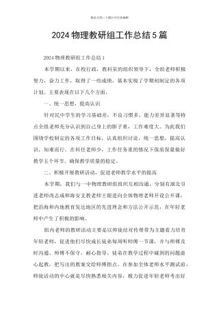 2024物理教研组工作总结5篇